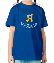 Детская футболка Я русская фото
