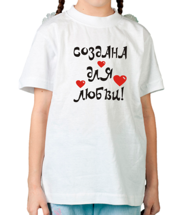 Детская футболка Создана для любви!