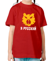 Детская футболка Я Русский фото