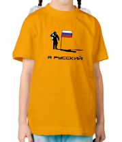 Детская футболка Я русский фото