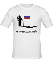 Мужская футболка Я русский фото