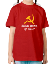 Детская футболка Пролетарии всех стран, ну шо? фото