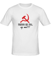 Мужская футболка Пролетарии всех стран, ну шо? фото