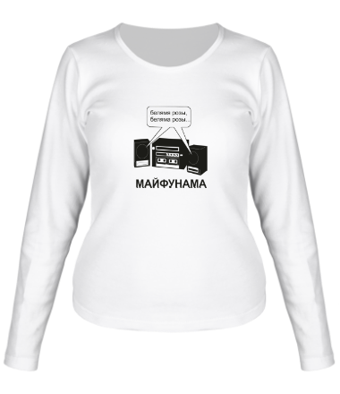 Женская футболка длинный рукав Майфунама
