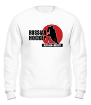 Толстовка без капюшона Russian hockey (Русский хоккей) фото