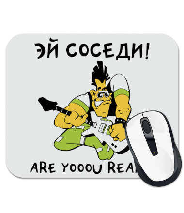 Коврик для мыши Эй, соседи! Are you ready