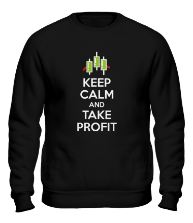 Толстовка без капюшона Keep calm and take profit