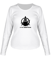 Женская футболка длинный рукав A for anonimous