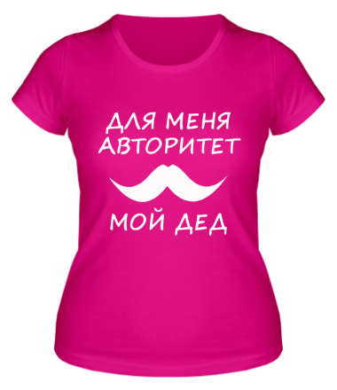 Женская футболка Для меня авторитет мой дед