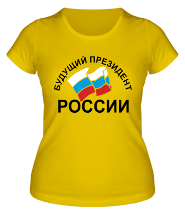 Женская футболка Будущий президент России