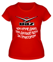 Женская футболка УАЗ - чем круче джип, тем дальше идти за трактором