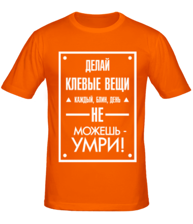 Мужская футболка Клевые вещи