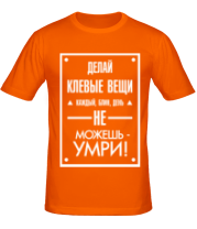 Мужская футболка Клевые вещи фото