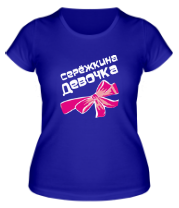 Женская футболка Сережкина девочка фото
