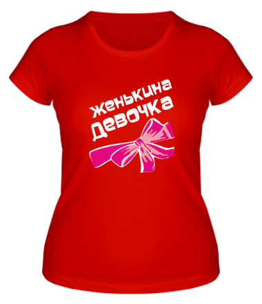 Женская футболка Женькина девочка
