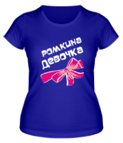 Женская футболка Ромкина девочка фото
