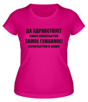 Женская футболка Гуманное начальство фото