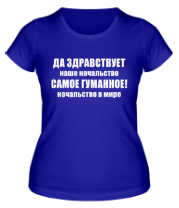 Женская футболка Гуманное начальство фото