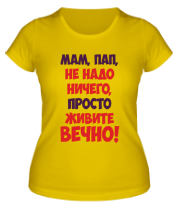 Женская футболка Мам, Пап, живите вечно! фото