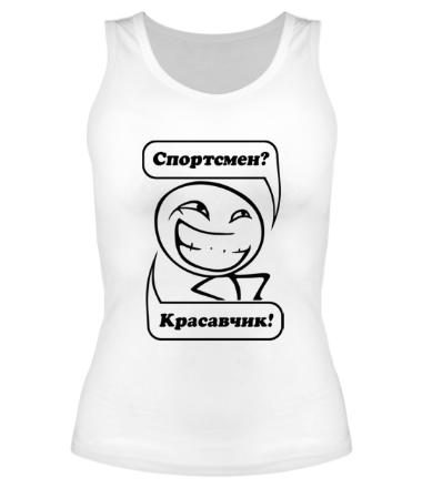 Женская майка борцовка Спортсмен? красавчик!