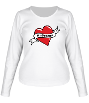 Женская футболка длинный рукав Сердце - навсегда фото