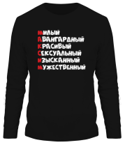 Мужская футболка длинный рукав Комплименты Максим фото