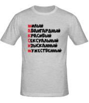 Мужская футболка Комплименты Максим фото