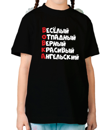 Детская футболка Комплименты Вова