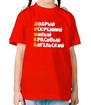 Детская футболка Комплименты Дима 