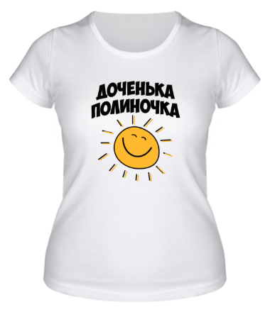 Женская футболка Доченька Полиночка