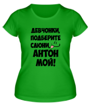 Женская футболка Антон мой фото