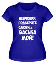 Женская футболка Васька мой фото