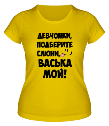 Женская футболка Васька мой