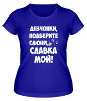 Женская футболка Славка мой фото