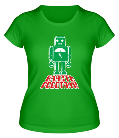 Женская футболка Власть роботам