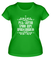 Женская футболка Русь Святая храни веру православную фото