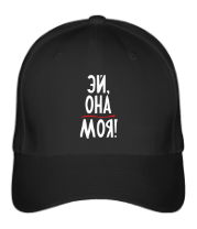 Бейсболка Эй, она моя! фото