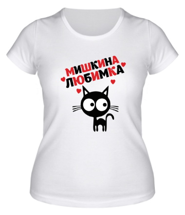 Женская футболка Мишкина любимка