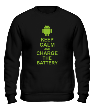 Толстовка без капюшона Keep calm and charge the battery (android)