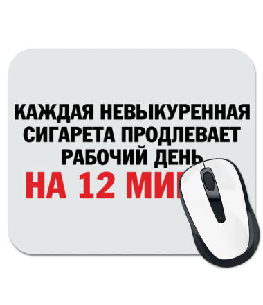 Коврик для мыши 12 минут