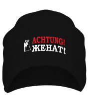 Шапка Achtung! Женат! фото