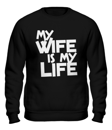 Толстовка без капюшона my wife is my life