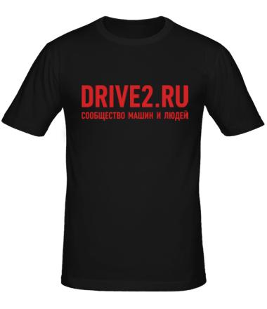 Мужская футболка DRIVE2 сообщество машин и людей