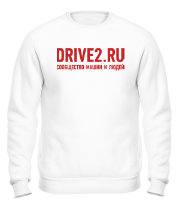 Толстовка без капюшона DRIVE2 сообщество машин и людей фото