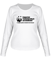 Женская футболка длинный рукав Защитим тонированные автомобили фото