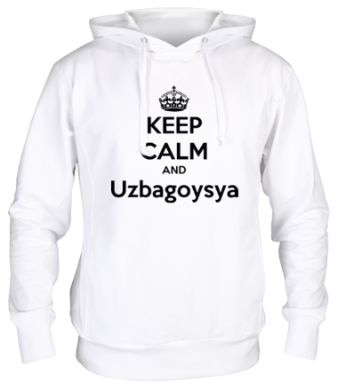 Толстовка худи Keep kalm and uzbagoysya