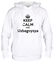 Толстовка худи Keep kalm and uzbagoysya фото