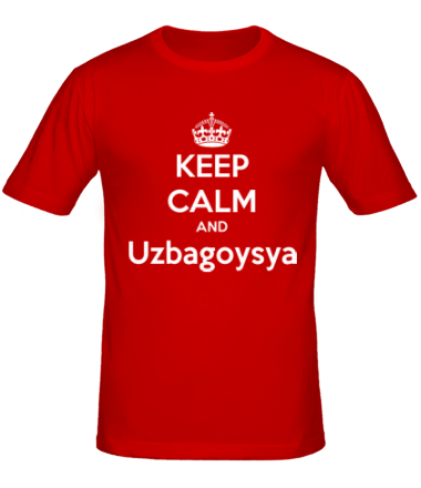 Мужская футболка Keep kalm and uzbagoysya