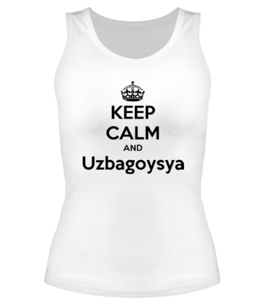 Женская майка борцовка Keep kalm and uzbagoysya