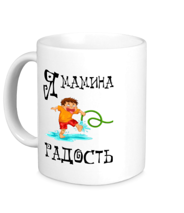 Кружка Я мамина радость